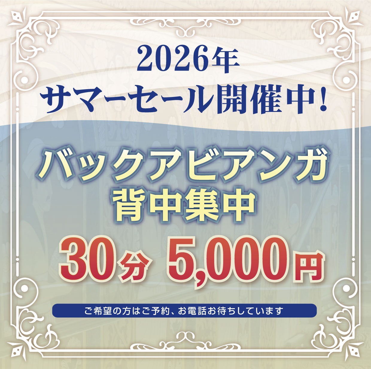 サマーセール開催中！